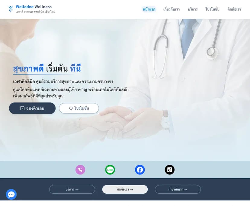 Welladee Clinic